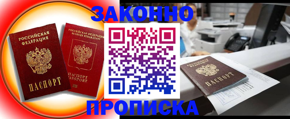 временная регистрация купить в Ненецком АО